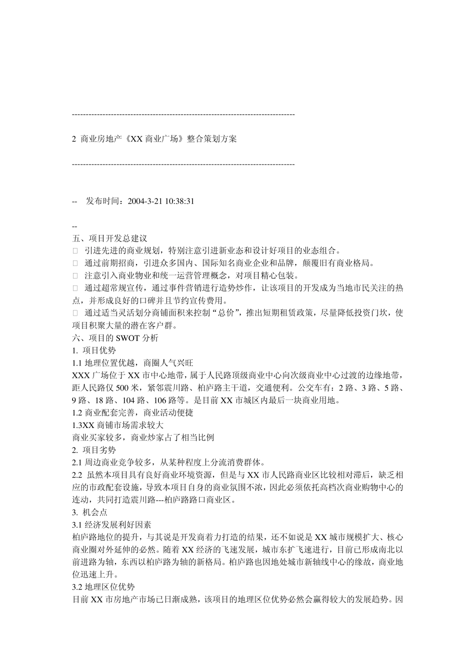 商业房地产《XX商业广场》整合策划方案_第3页