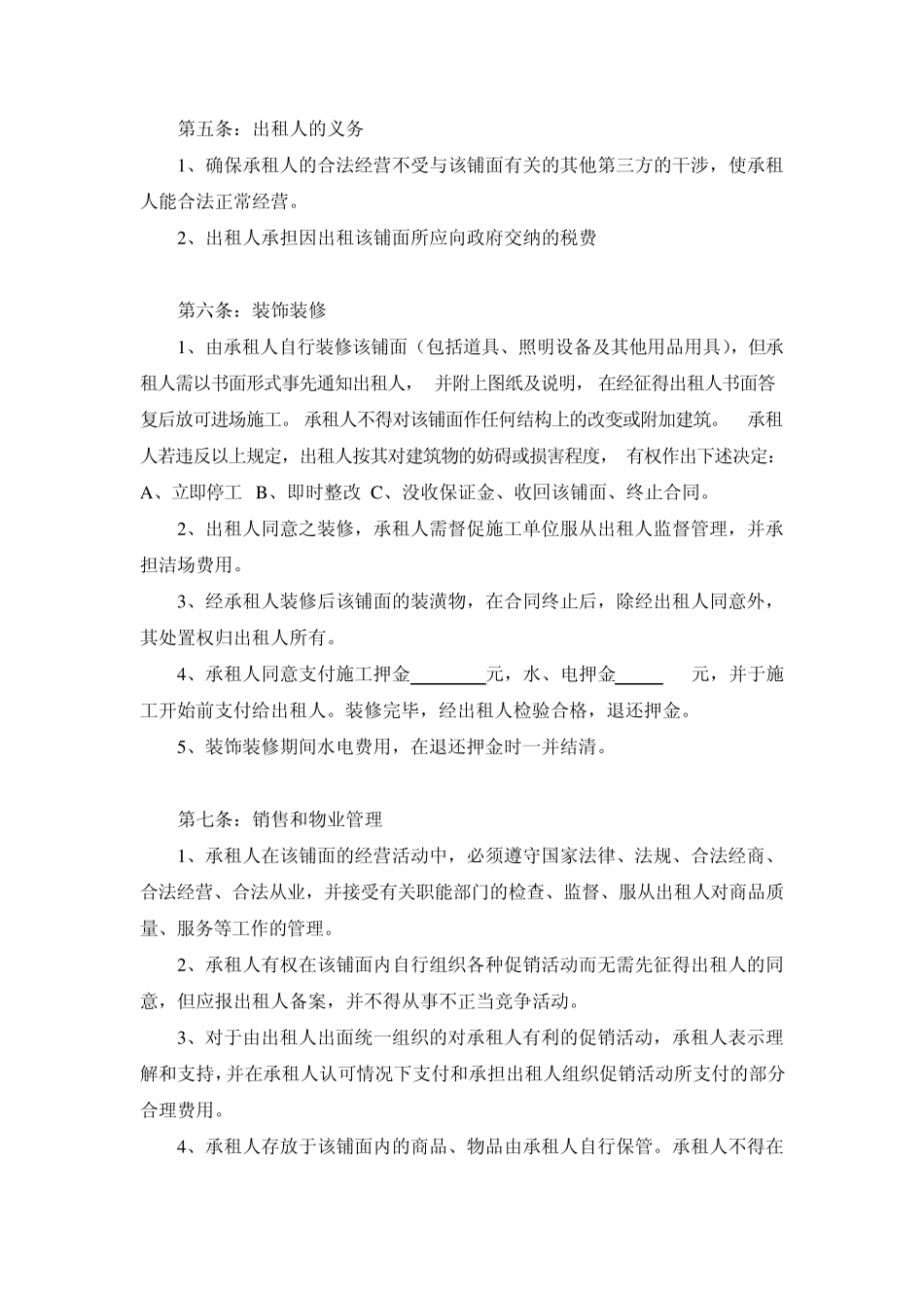 商业房屋租赁合同_第3页