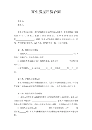 商业房屋租赁合同