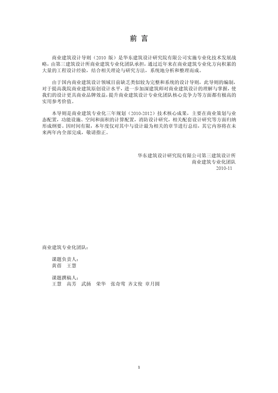 商业建筑设计导则_第2页