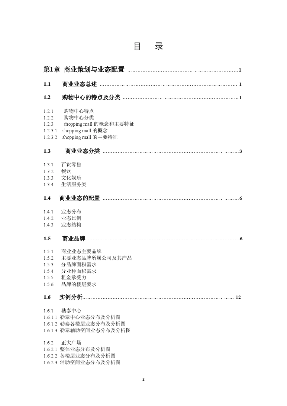商业建筑设计导则_第3页
