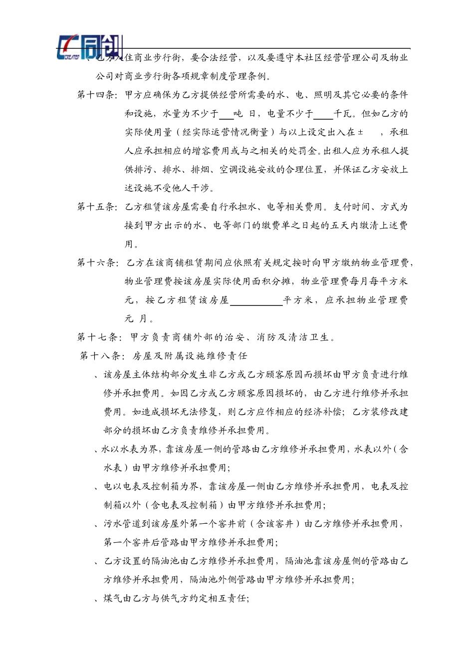 商业房屋租赁合同1_第3页