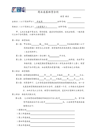 商业房屋租赁合同1