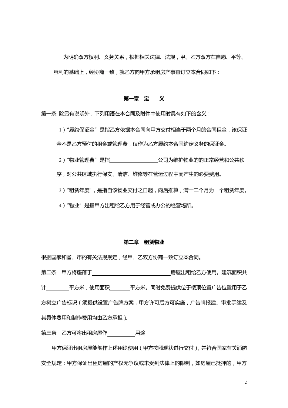商业房屋租赁合同书范本_第2页