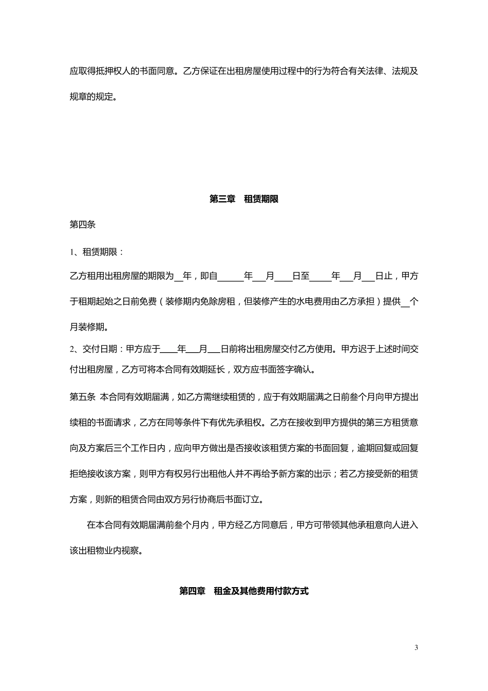商业房屋租赁合同书范本_第3页