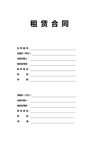 商业房屋租赁合同书范本