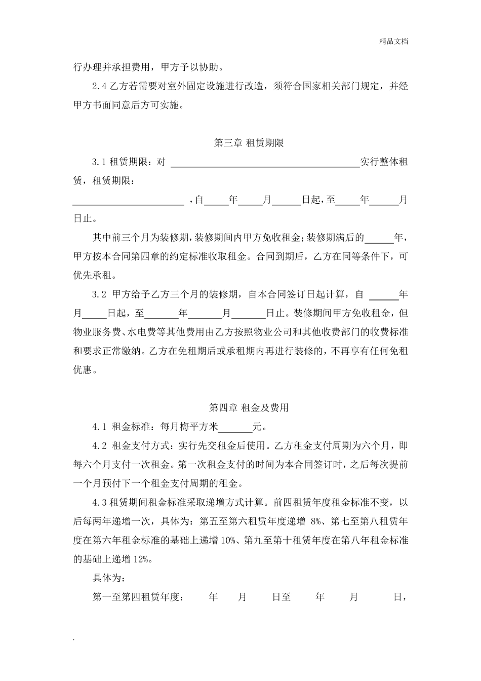 商业房屋租赁合同模板_第2页