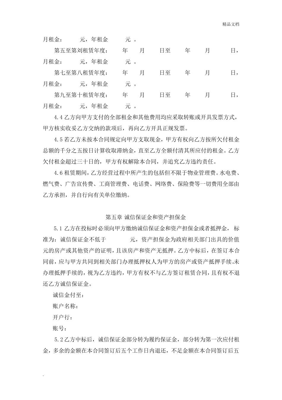 商业房屋租赁合同模板_第3页