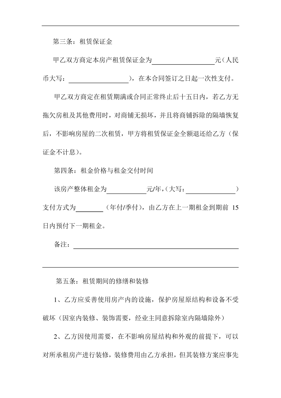 商业房屋租赁合同范本_第2页