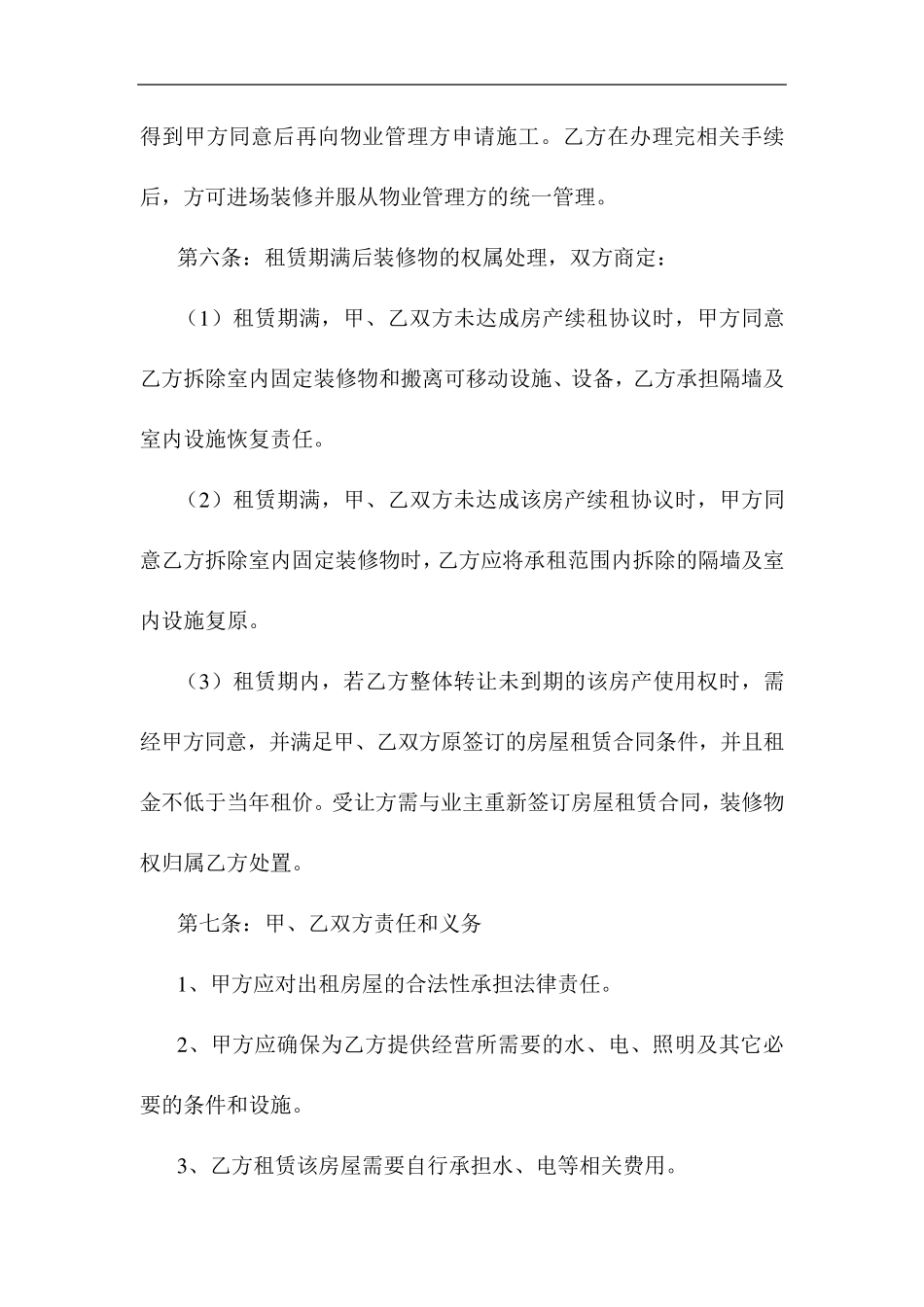 商业房屋租赁合同范本_第3页