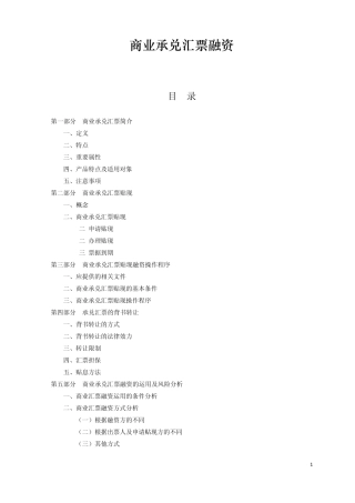 商业承兑汇票融资