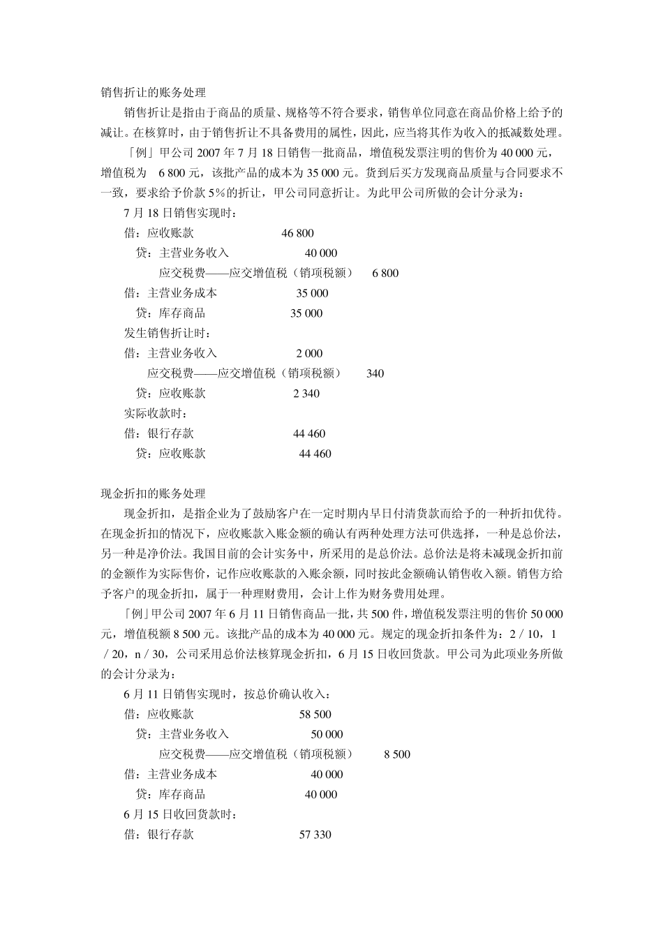 商业折扣、现金折扣、销售折让的核算_第1页