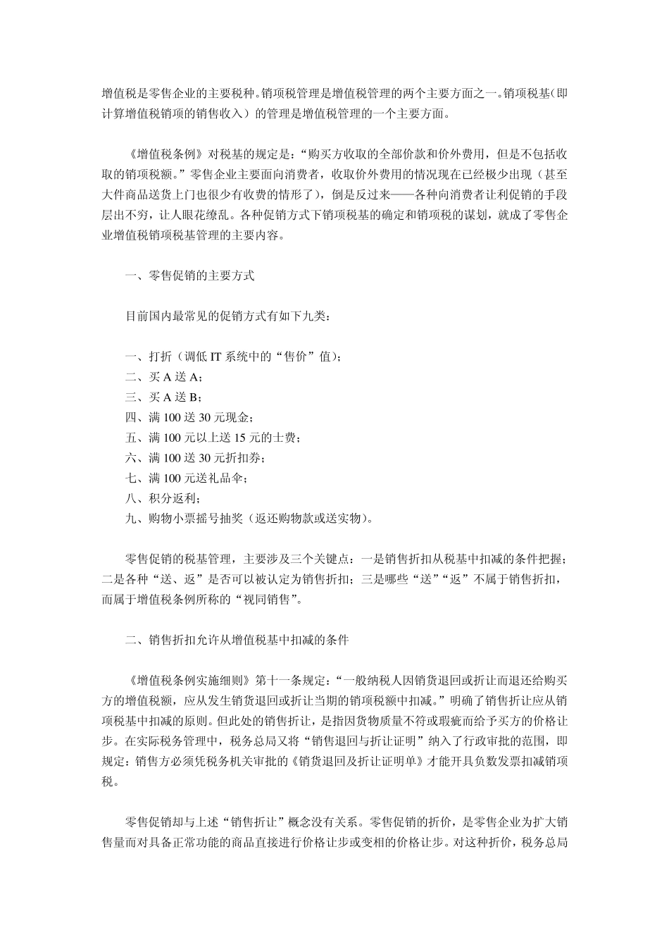 商业折扣、现金折扣、销售折让的核算_第3页