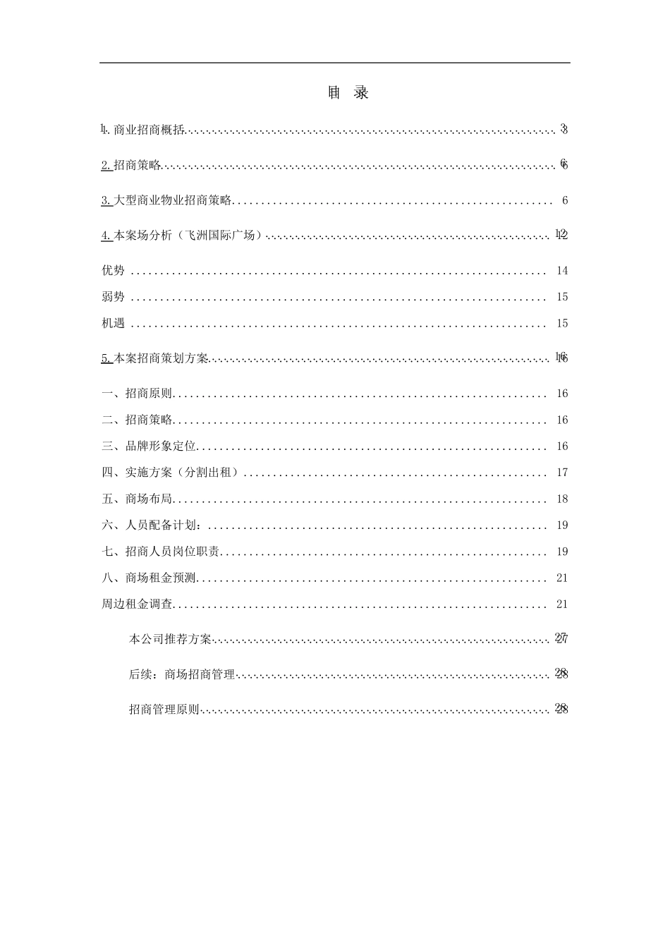 商业招商策划书_第2页