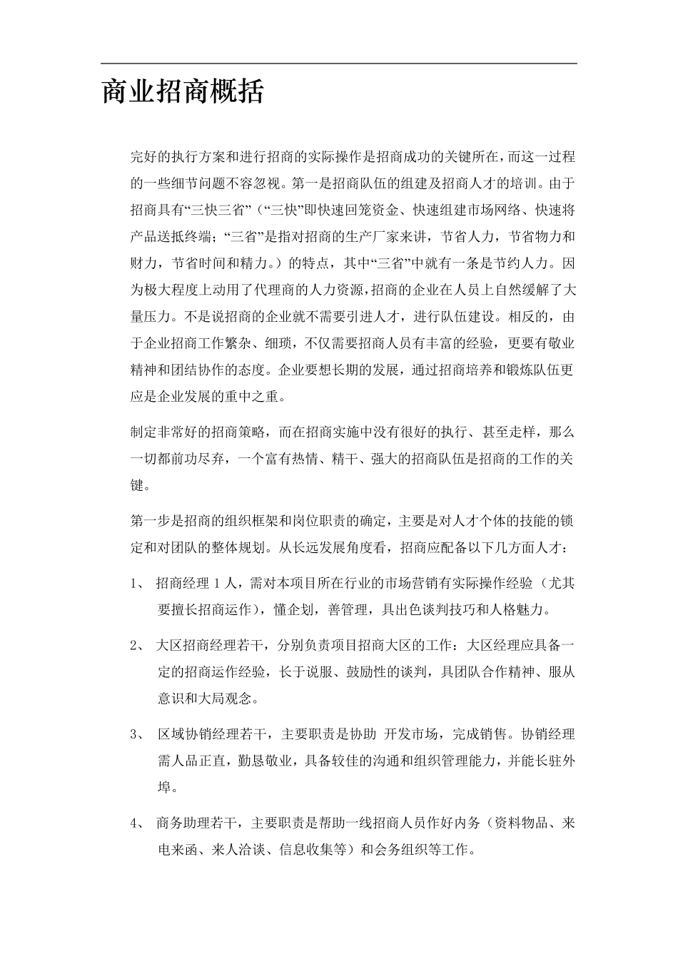 商业招商策划书_第3页