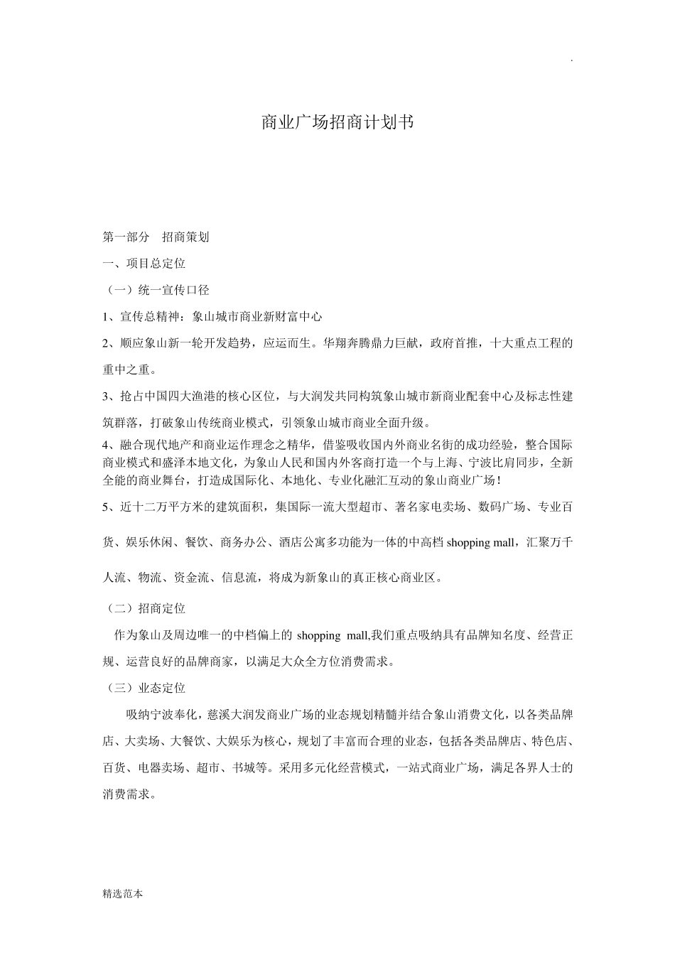 商业招商计划书_第1页