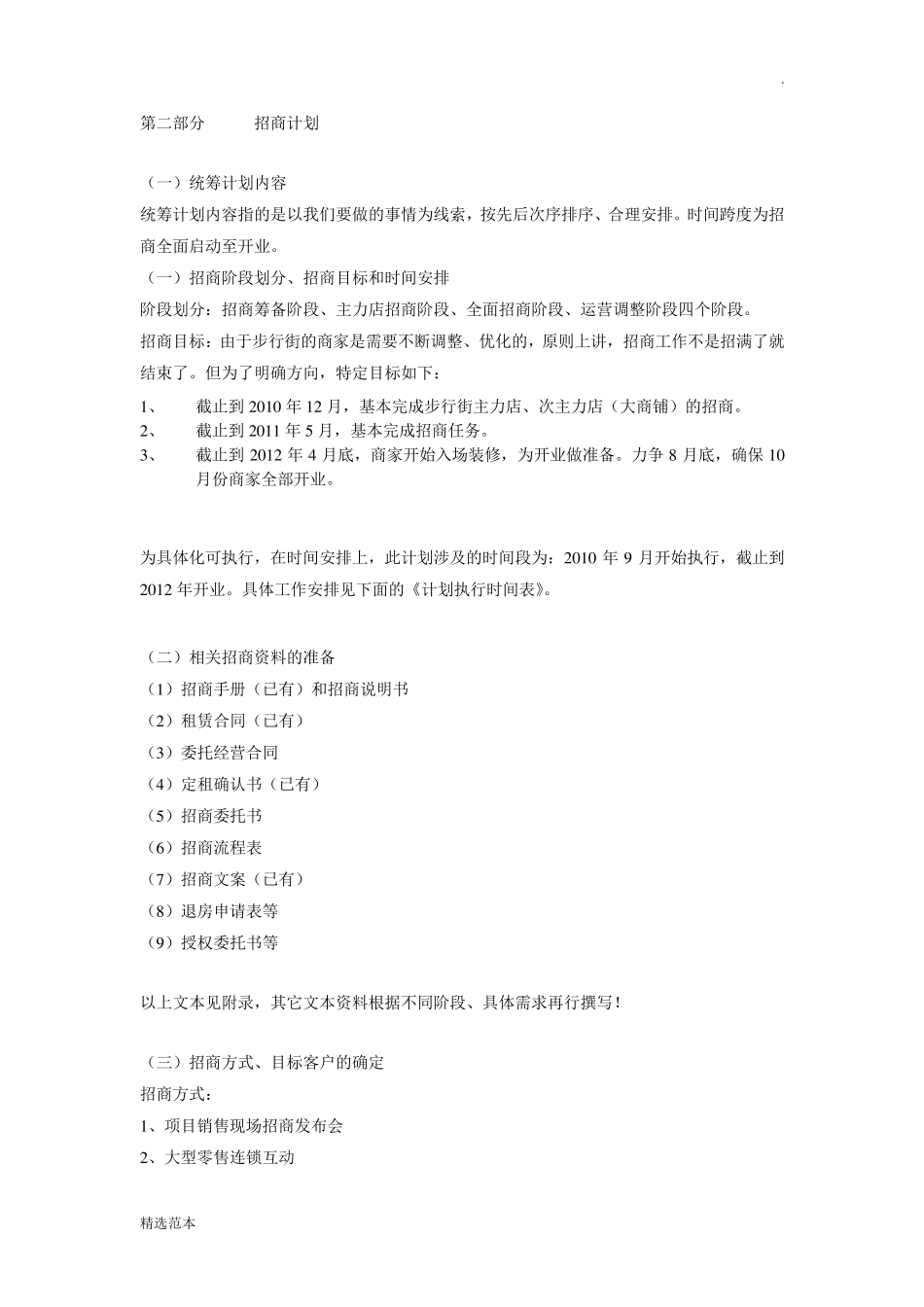 商业招商计划书_第2页