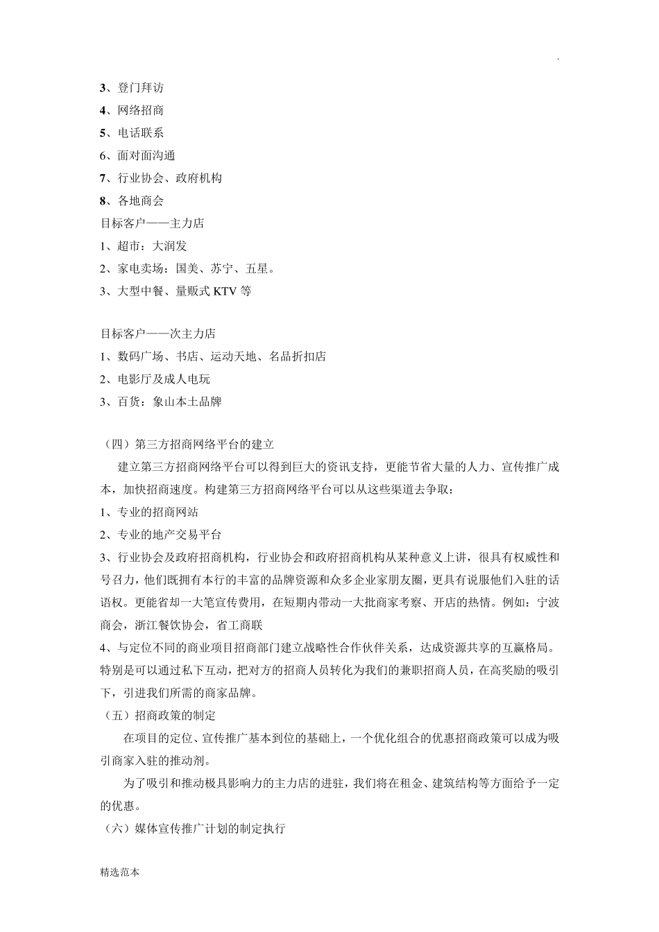 商业招商计划书_第3页