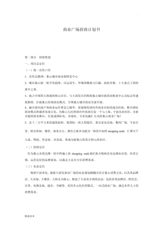 商业招商计划书