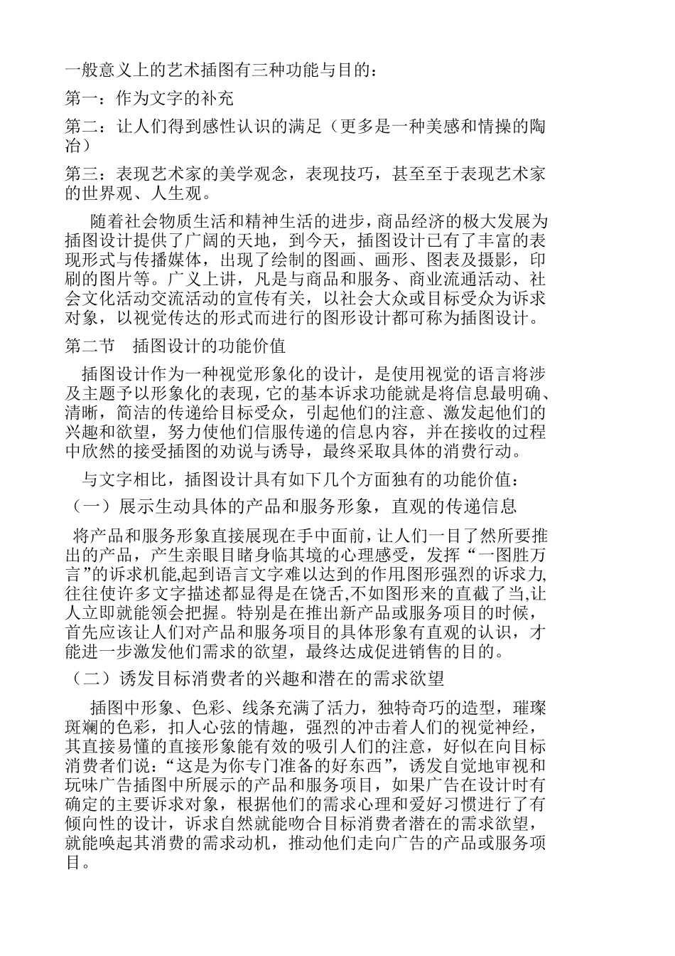 商业插图教案_第3页