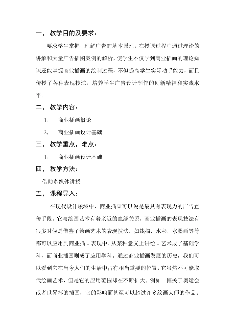 商业插画电子教案_第2页