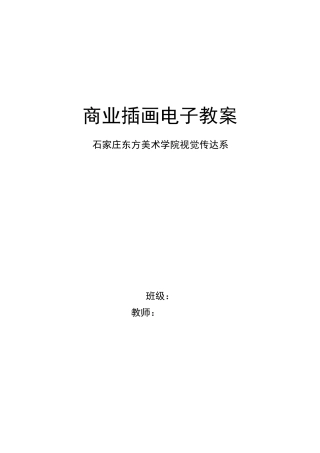 商业插画电子教案