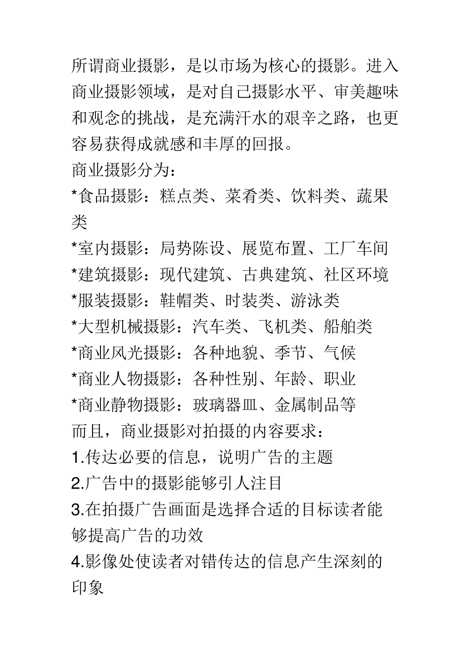 商业摄影概念_第1页