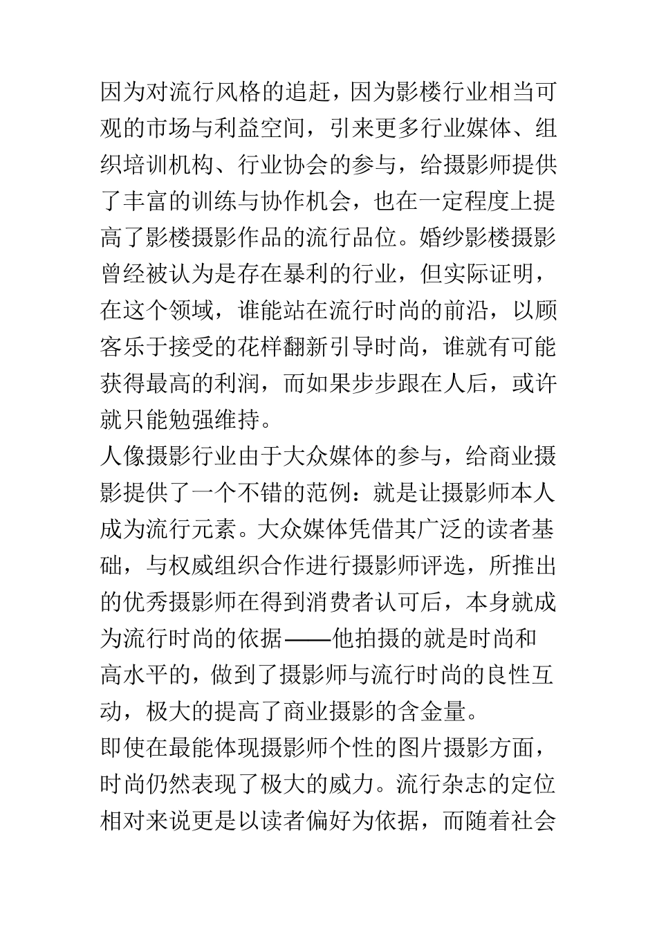 商业摄影概念_第3页