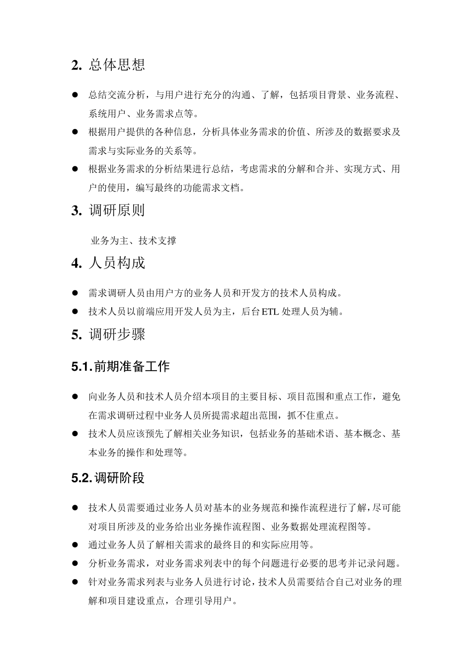 商业智能BI项目—需求调研方法_第2页
