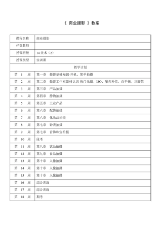 商业摄影教案