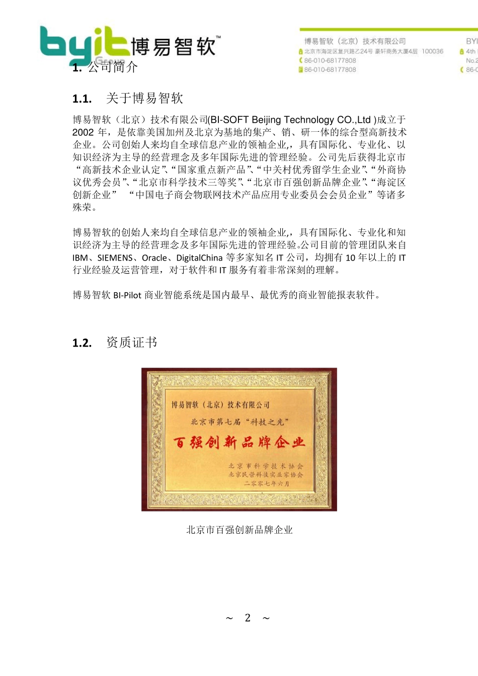 商业智能平台软件BIPilot商业智能系统_第2页
