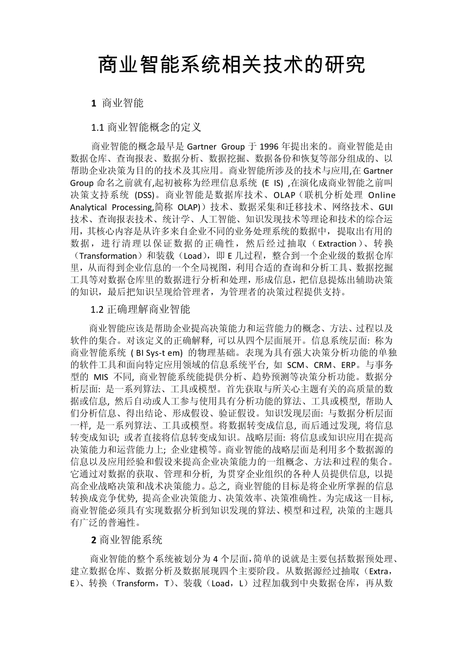 商业智能系统_第1页