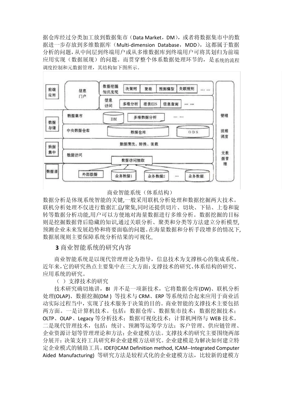 商业智能系统_第2页
