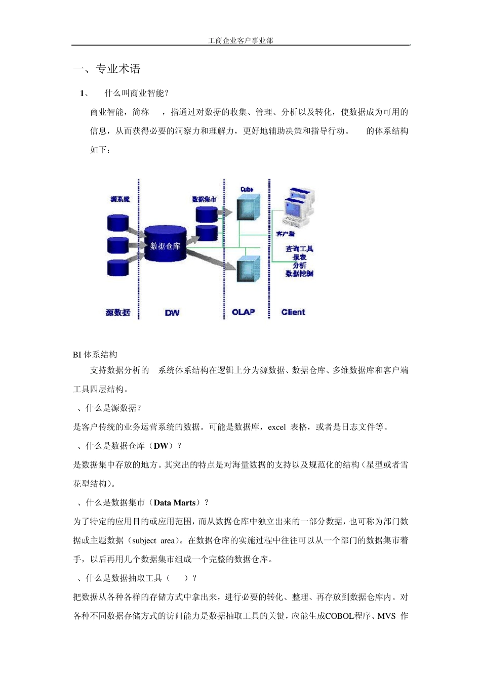 商业智能营销话术_第2页