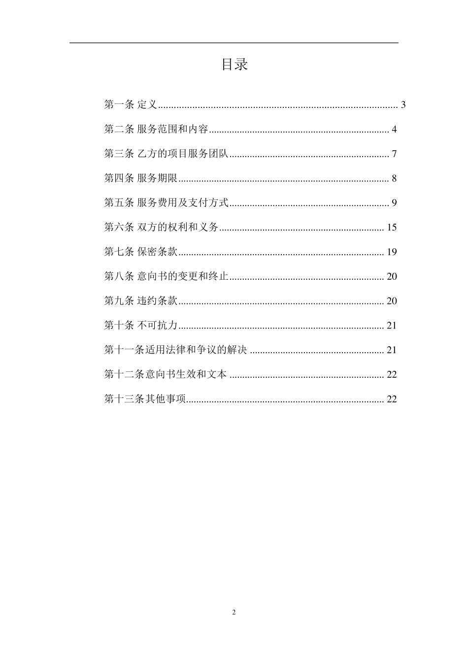 商业服务意向书_第2页