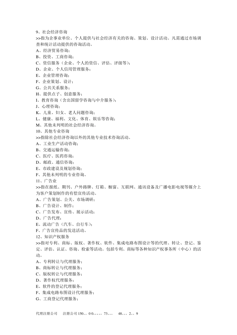 商业服务类公司注册经营范围参考_第3页