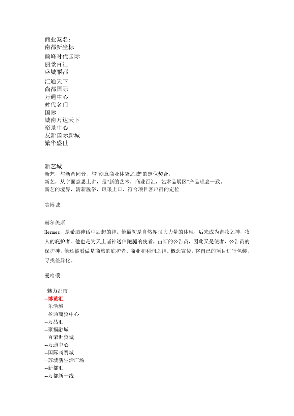 商业案名大全_第1页