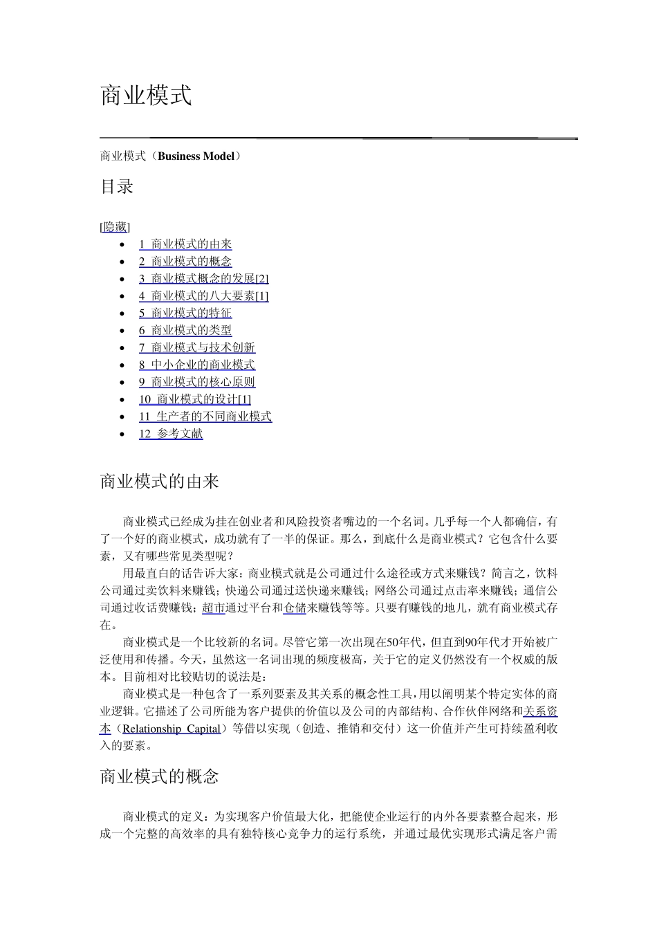 商业模式MBA_第1页