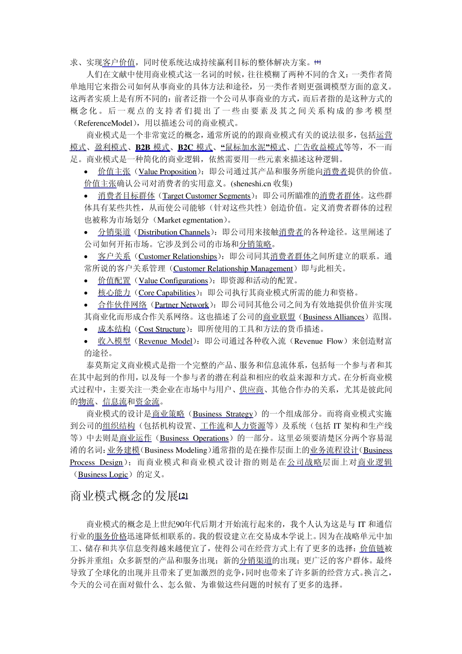 商业模式MBA_第2页