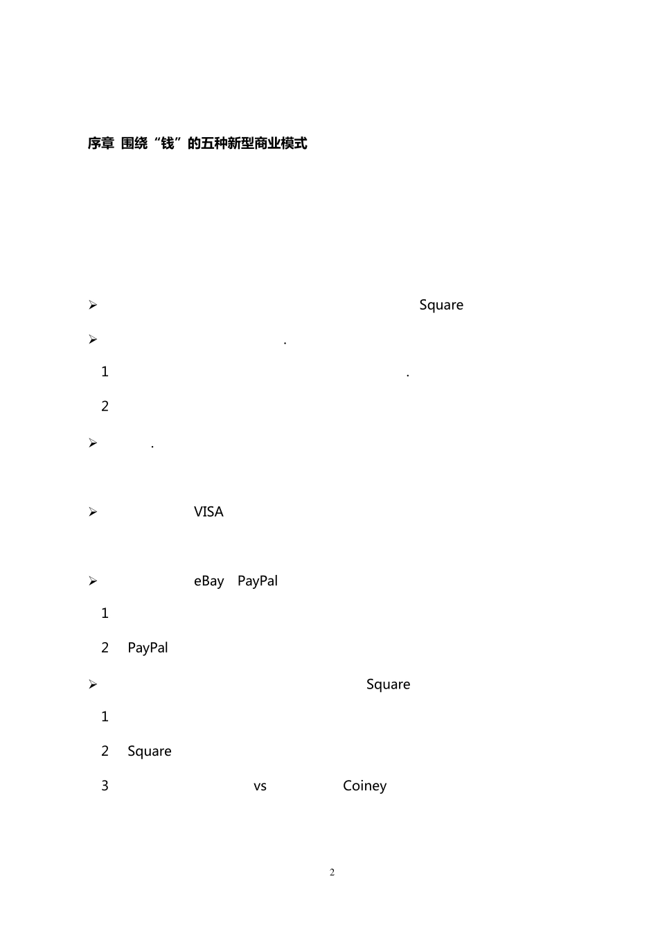 商业模式全史：纵观商业模式发展的百年历史_第2页