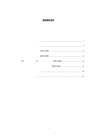 商业模式全史：纵观商业模式发展的百年历史