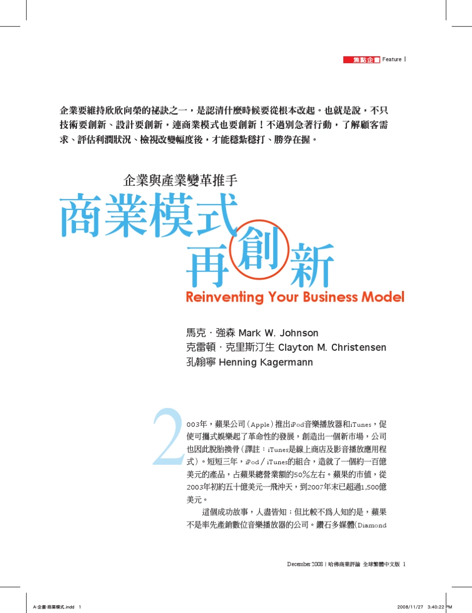 商业模式再创新中文(ReinventingYourBusinessModel)_第1页