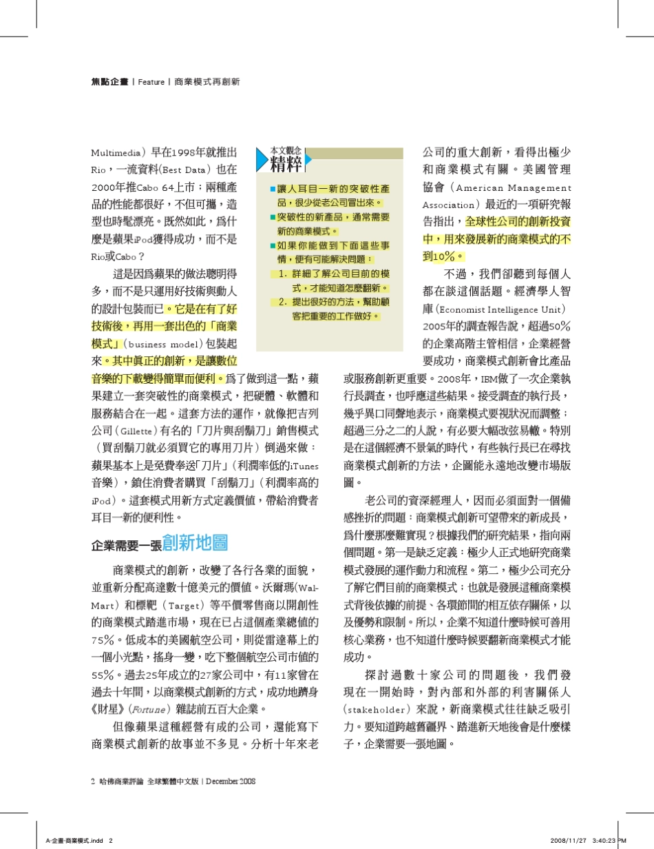 商业模式再创新中文(ReinventingYourBusinessModel)_第2页