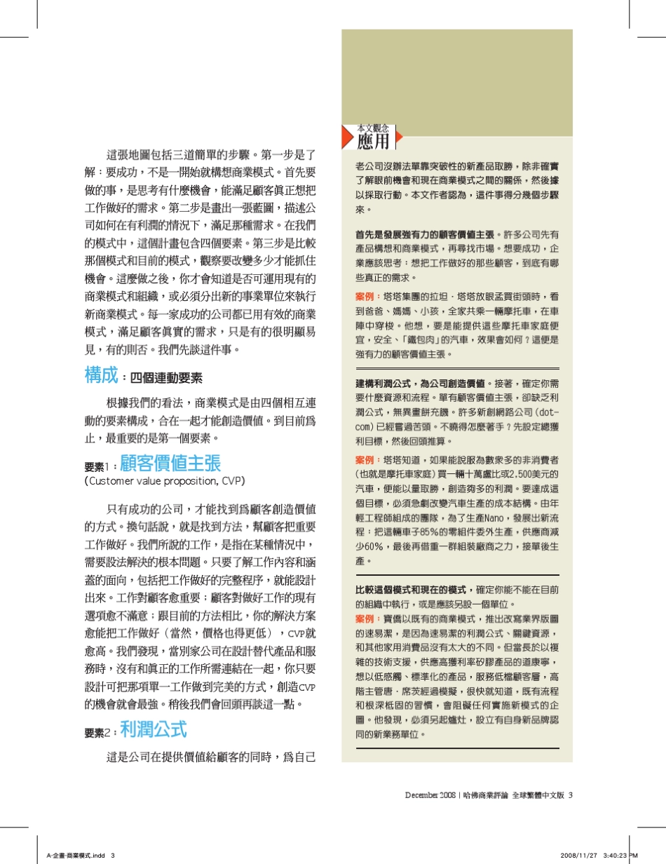 商业模式再创新中文(ReinventingYourBusinessModel)_第3页