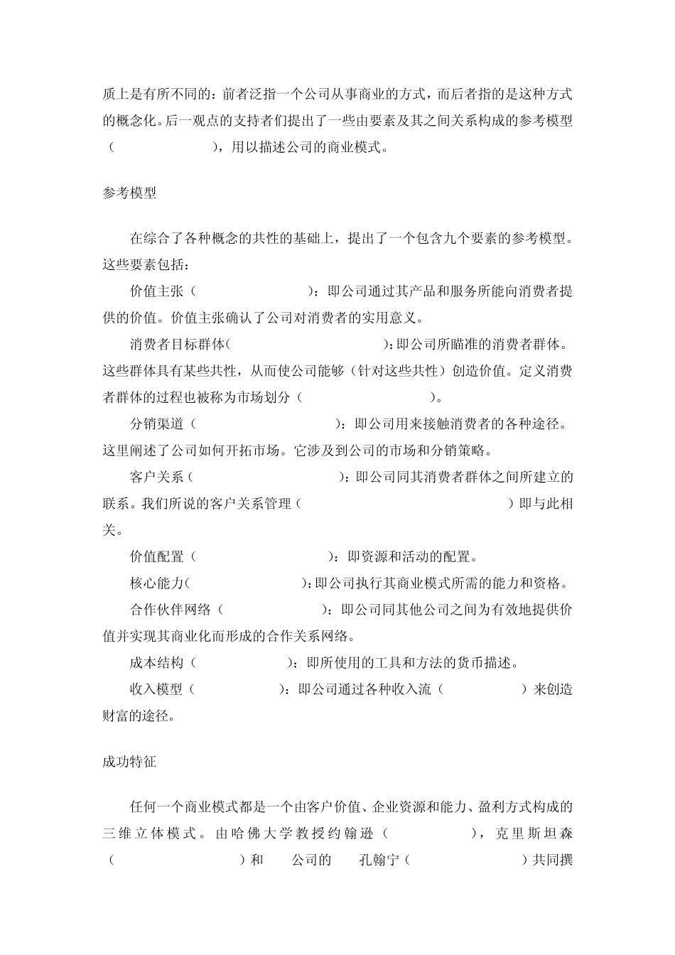 商业模式分析知识_第2页