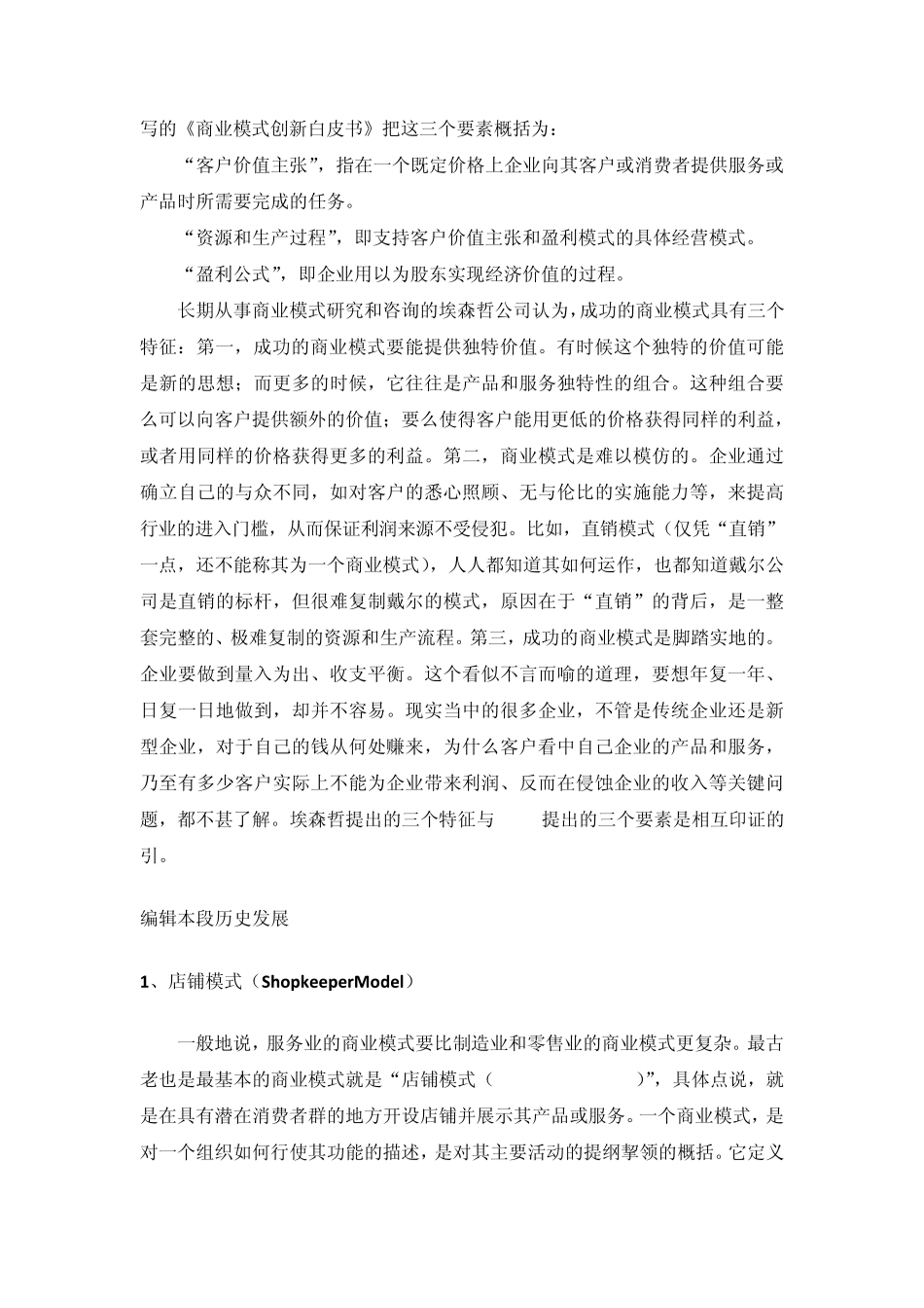 商业模式分析知识_第3页