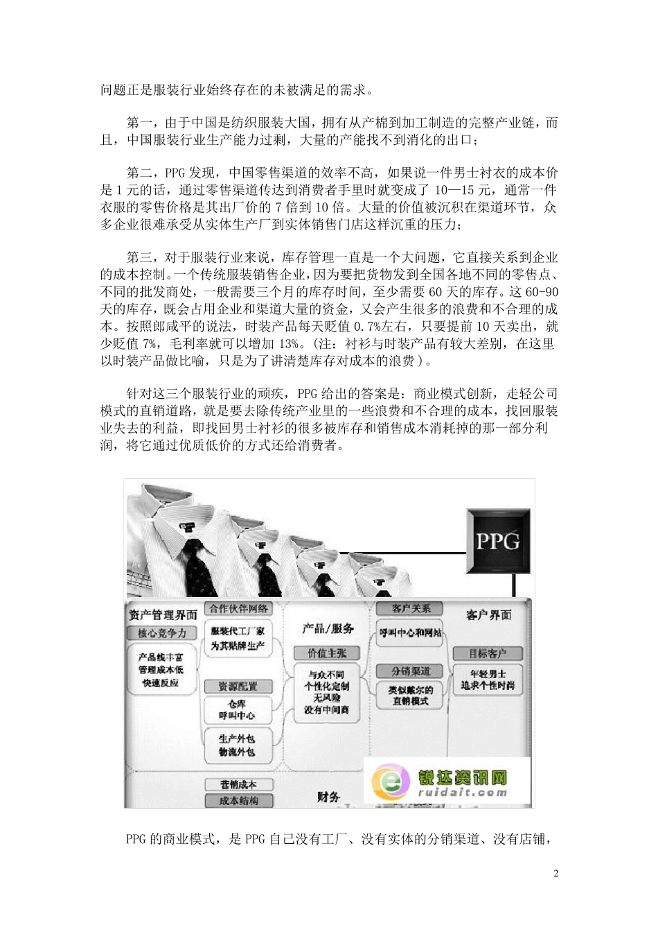 商业模式创新案例集锦_第2页