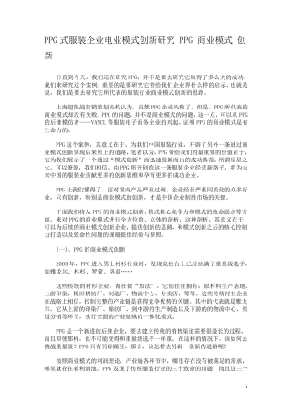 商业模式创新案例集锦