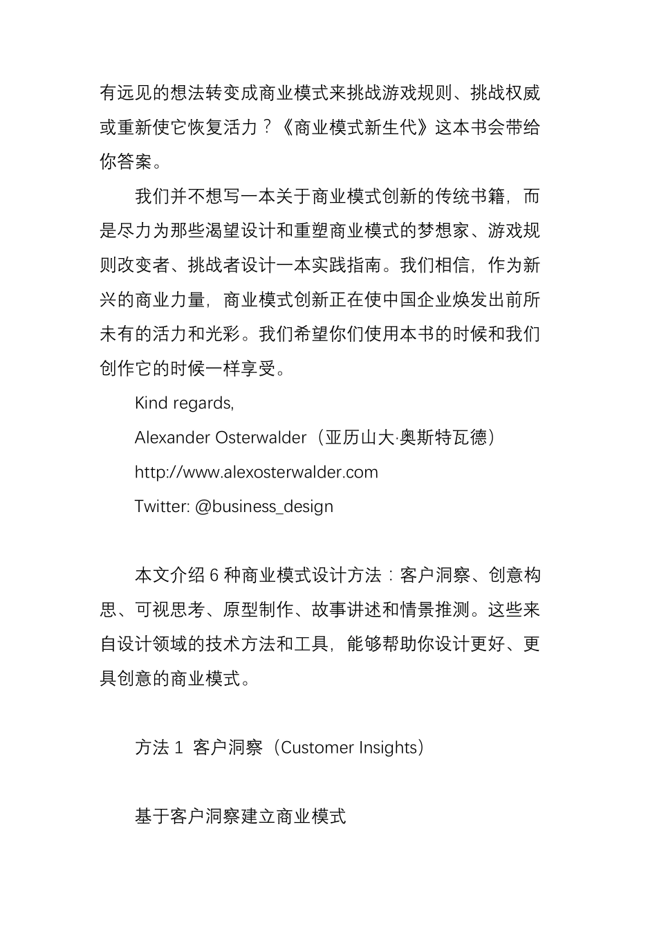商业模式创新的6种方法_第2页
