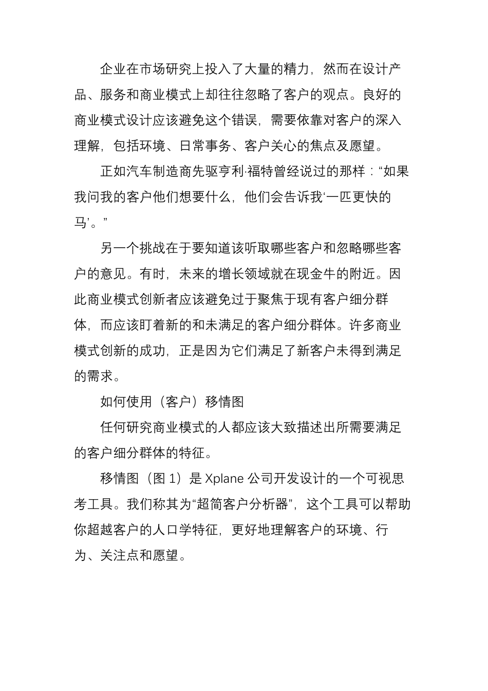 商业模式创新的6种方法_第3页